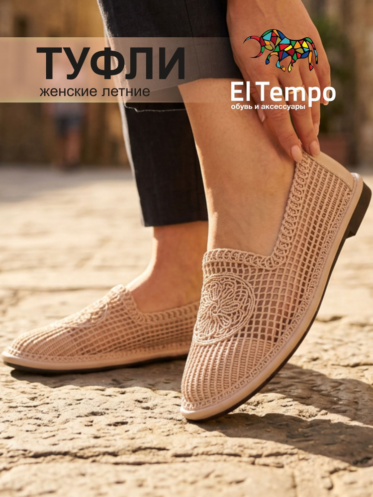 Туфли El Tempo #1