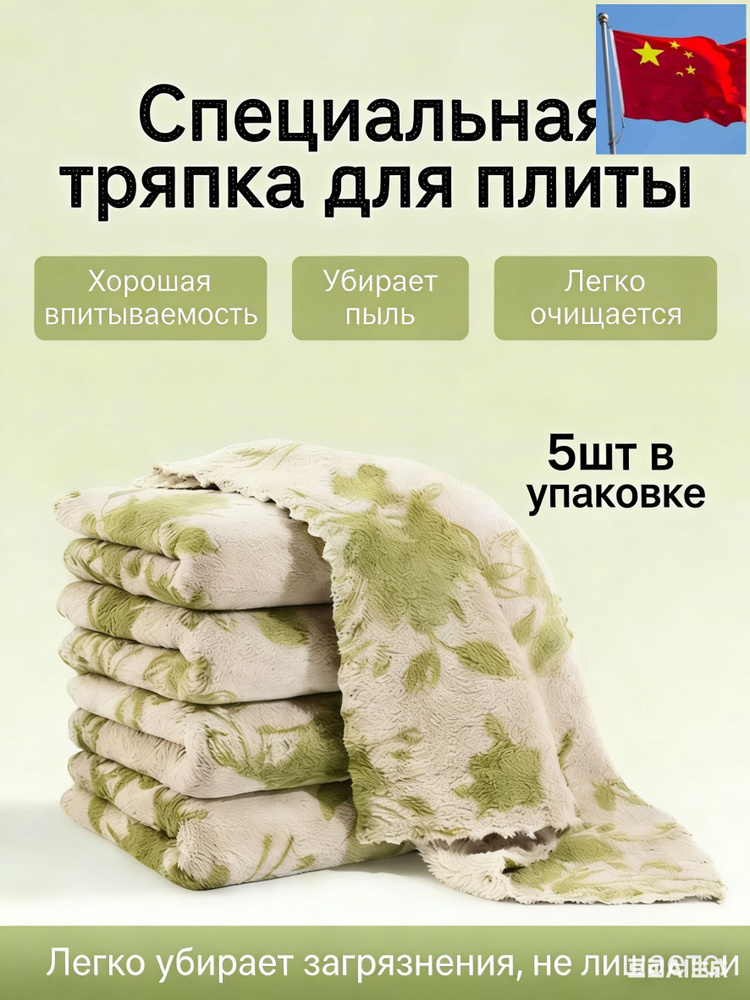 Тряпка, 5 шт #1