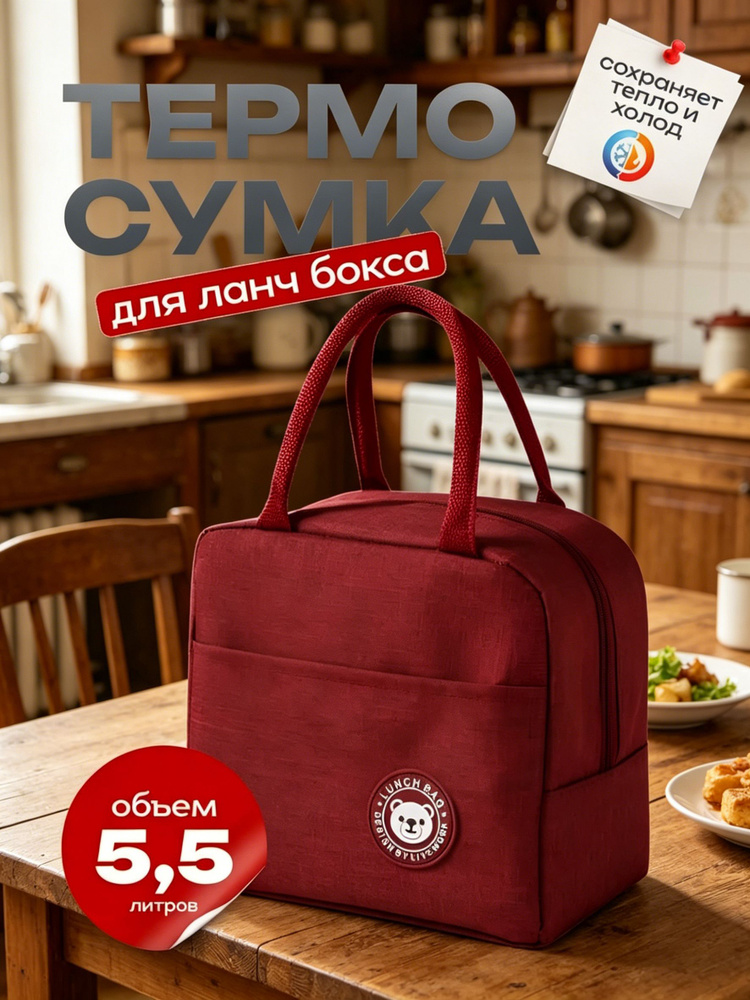 Термосумка #1