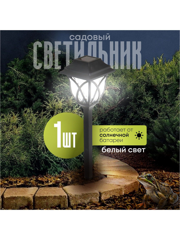 Уличный светильник на солнечной батарее #1