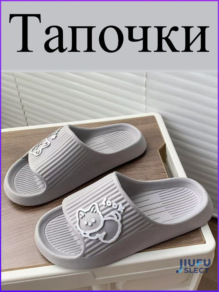 Тапочки #1