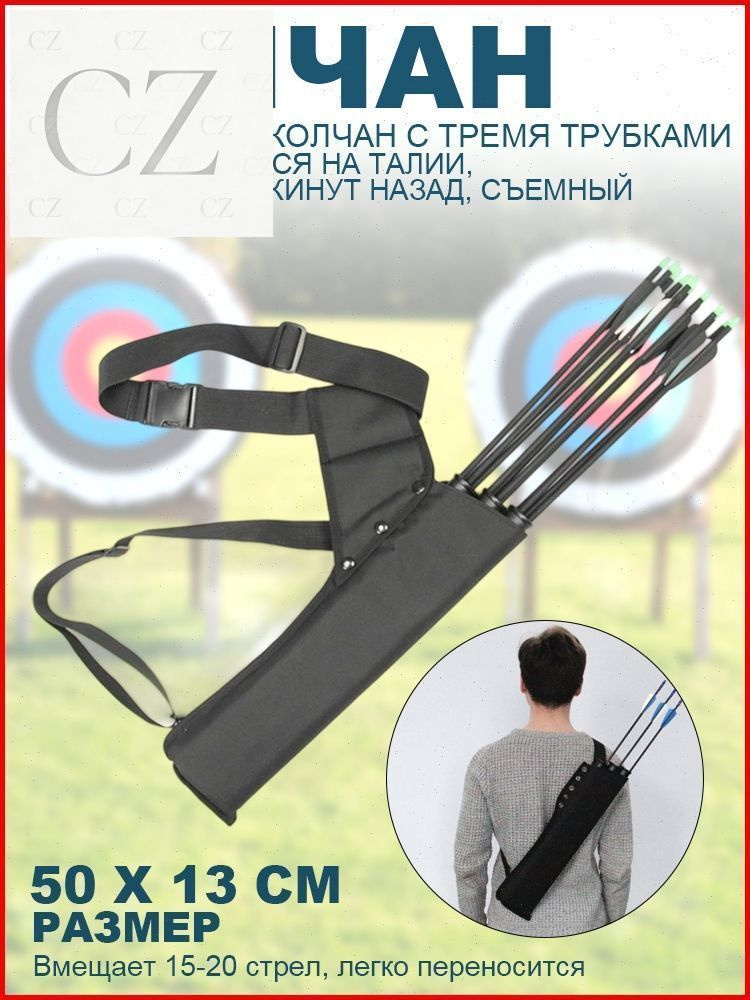 Колчан для стрел #1