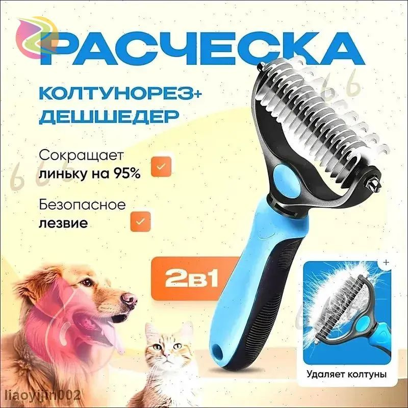 Колтунорез #1
