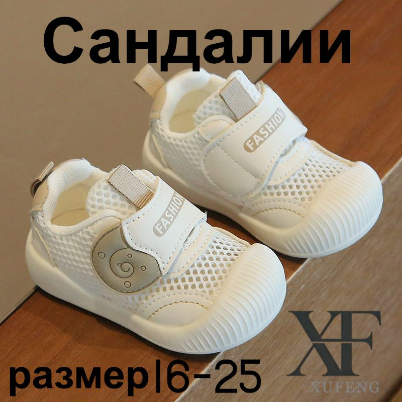 Сандалии #1