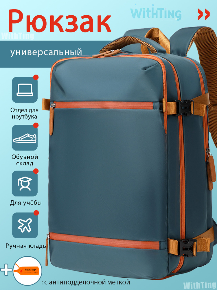 WithTing Рюкзак #1