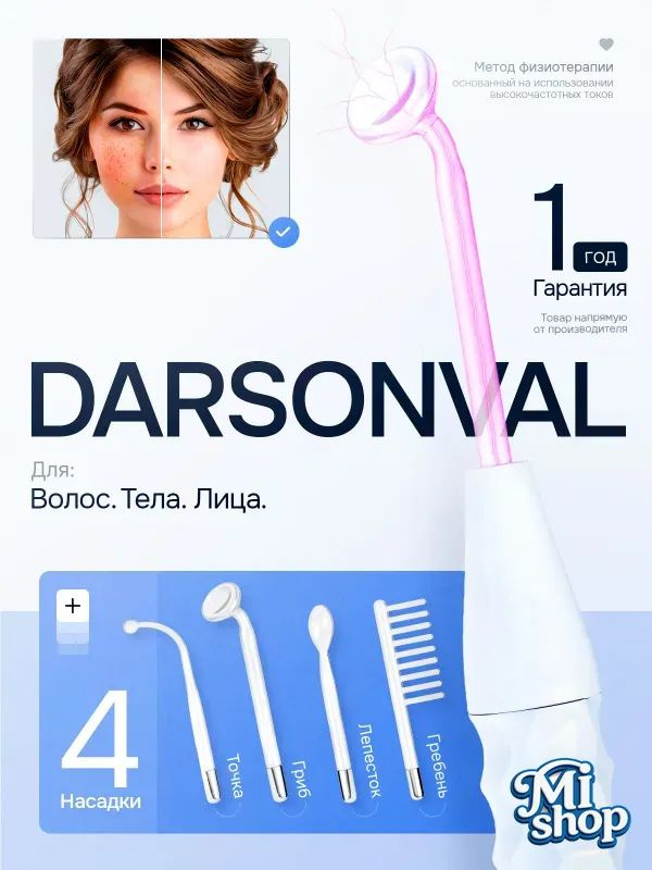 Haier Дарсонваль #1