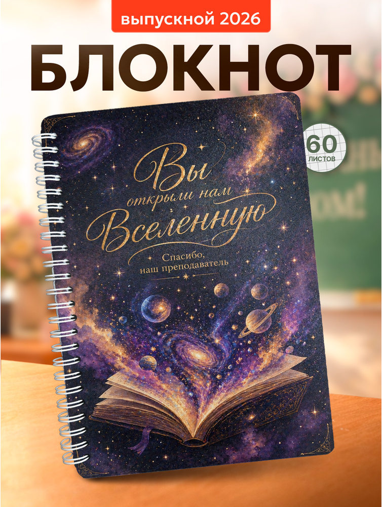 Блокнот преподавателю #1