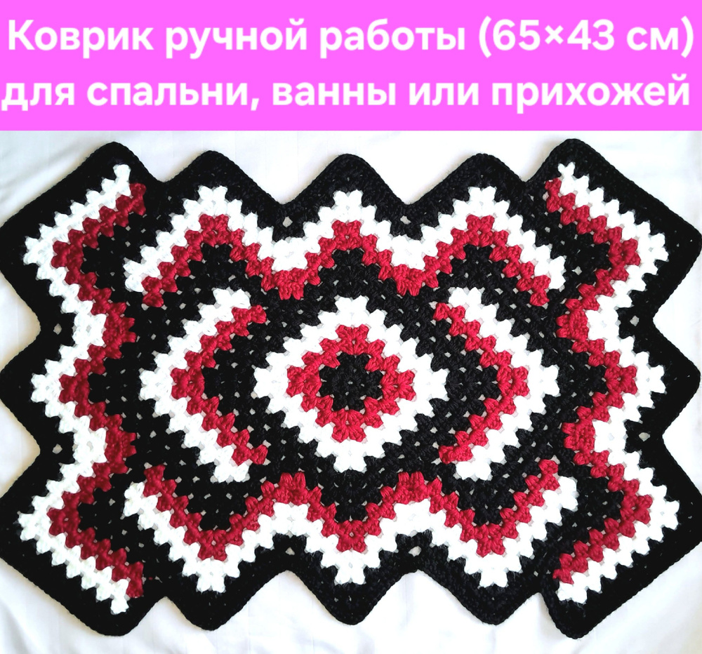Коврик #1