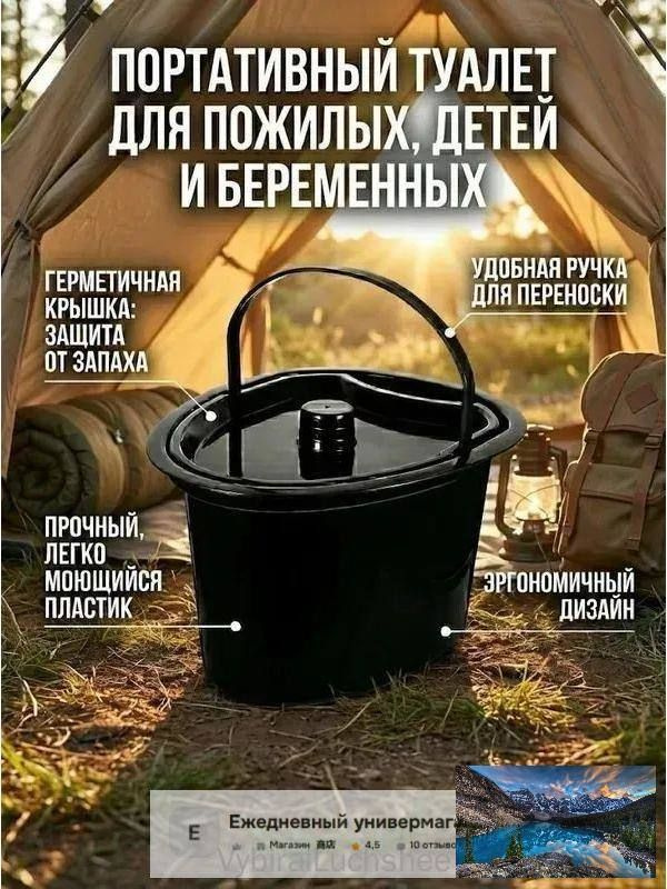 Ведро-туалет #1