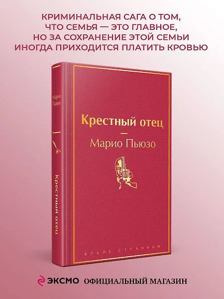 Крестный отец #1