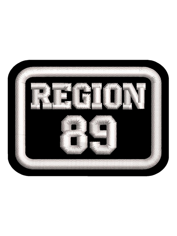 Шеврон Регион 89 #1