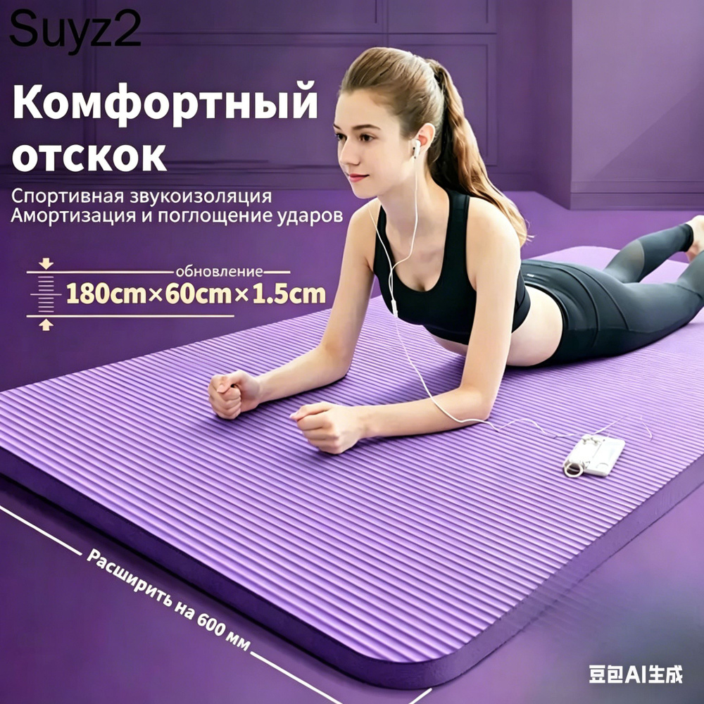 Коврик для йоги и фитнеса купить c доставкой на OZON по низкой цене ...