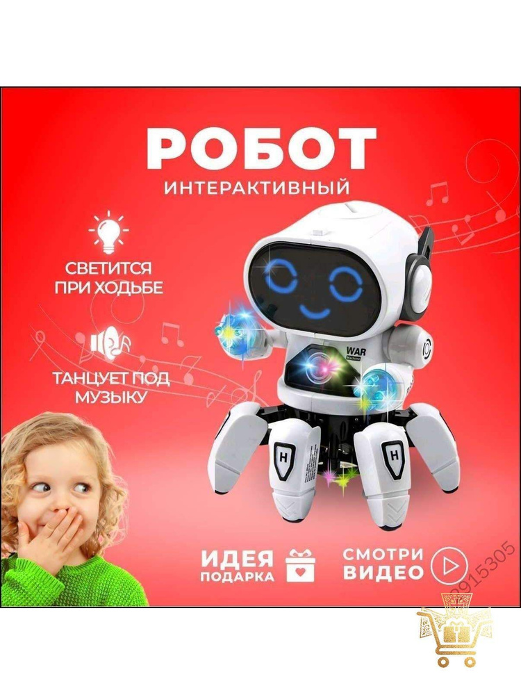 Игрушечный робот #1