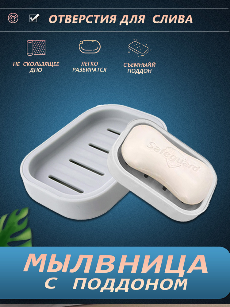 Мыльница #1