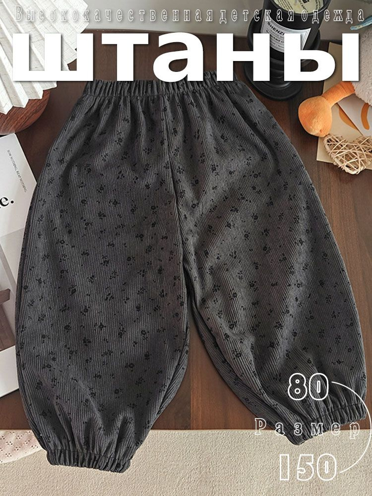 Брюки #1