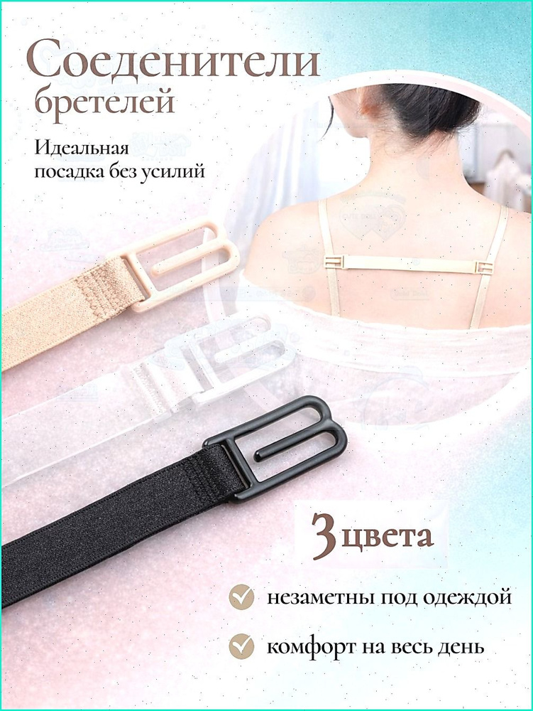 Бретели #1