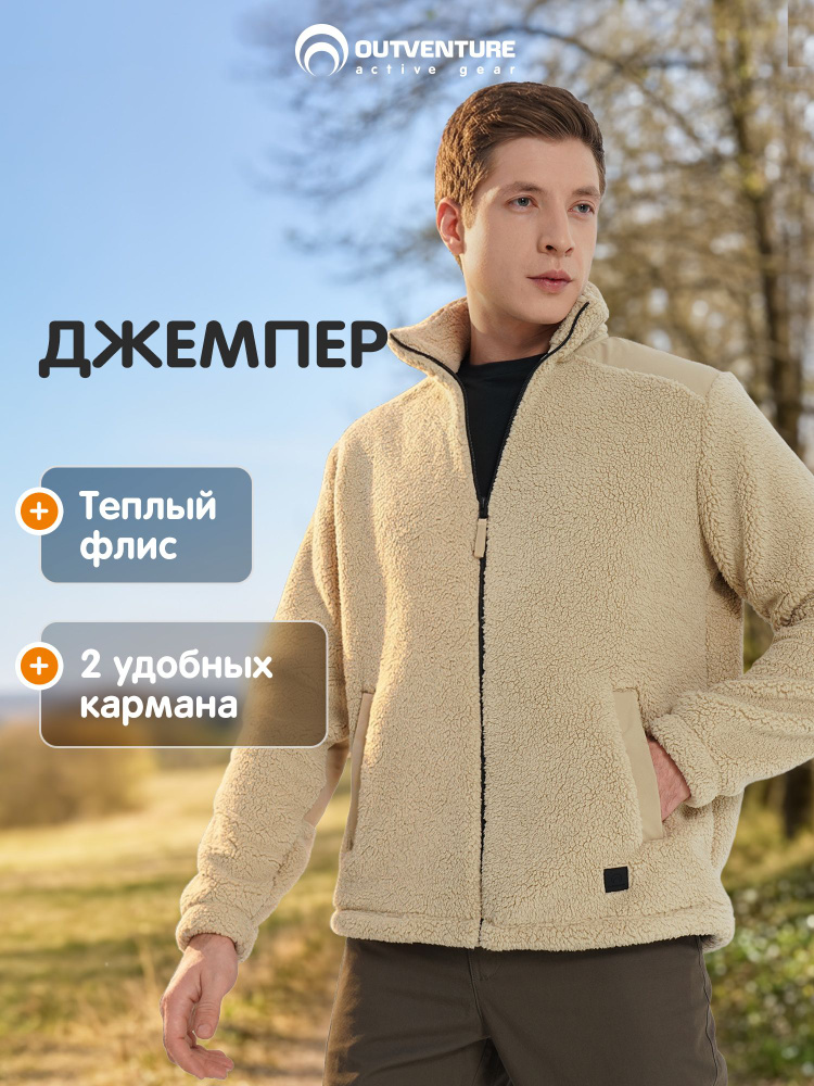 Джемпер Outventure #1