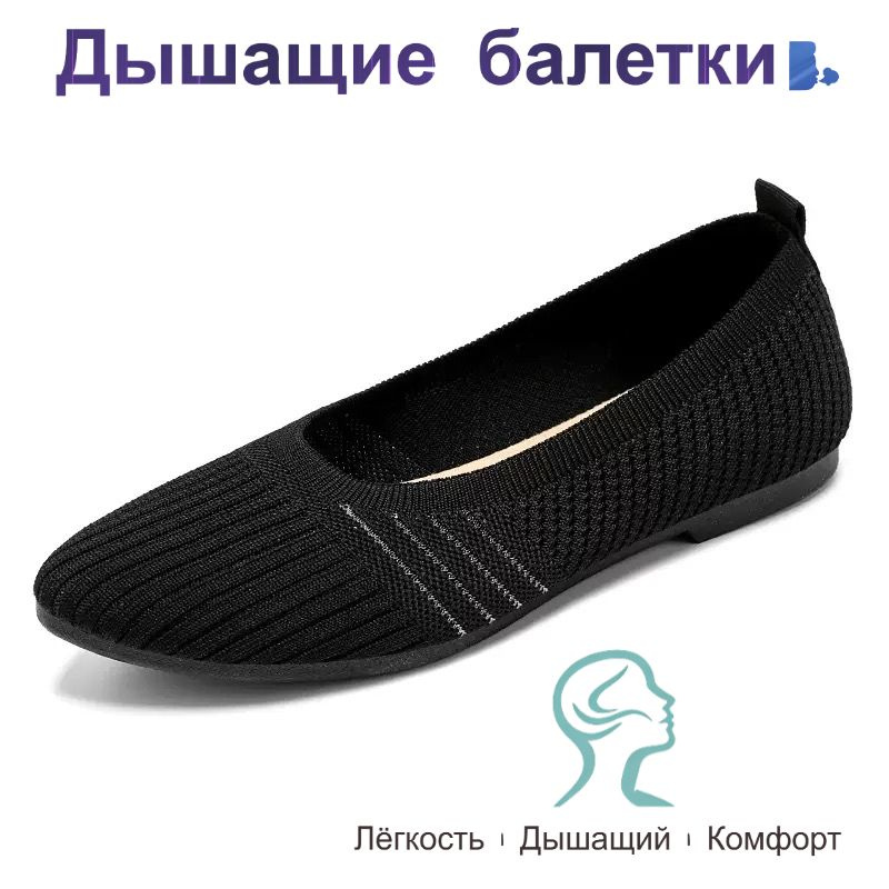 Балетки #1