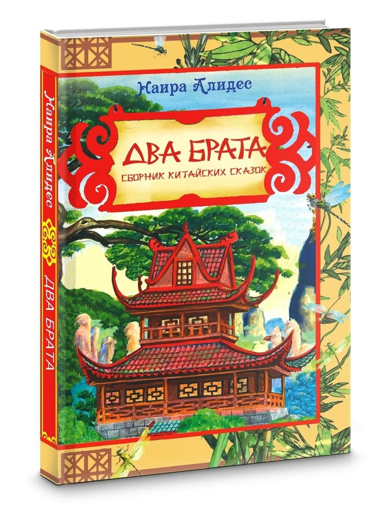 Два брата #1