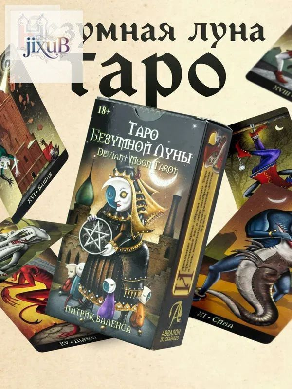 Карты Таро #1