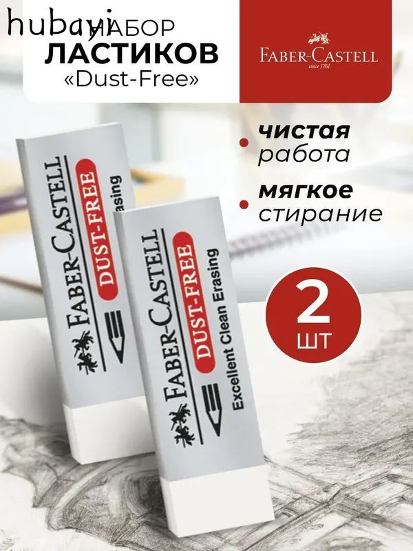 Ластик #1