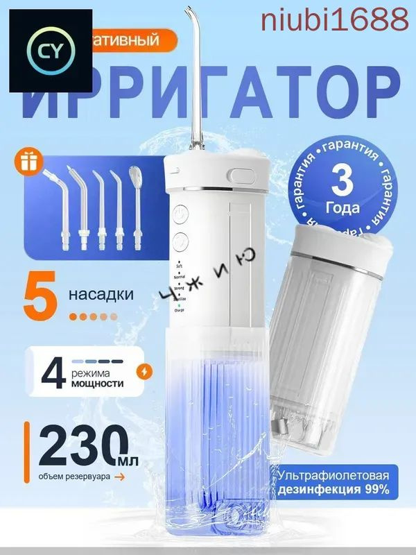 Ирригатор #1