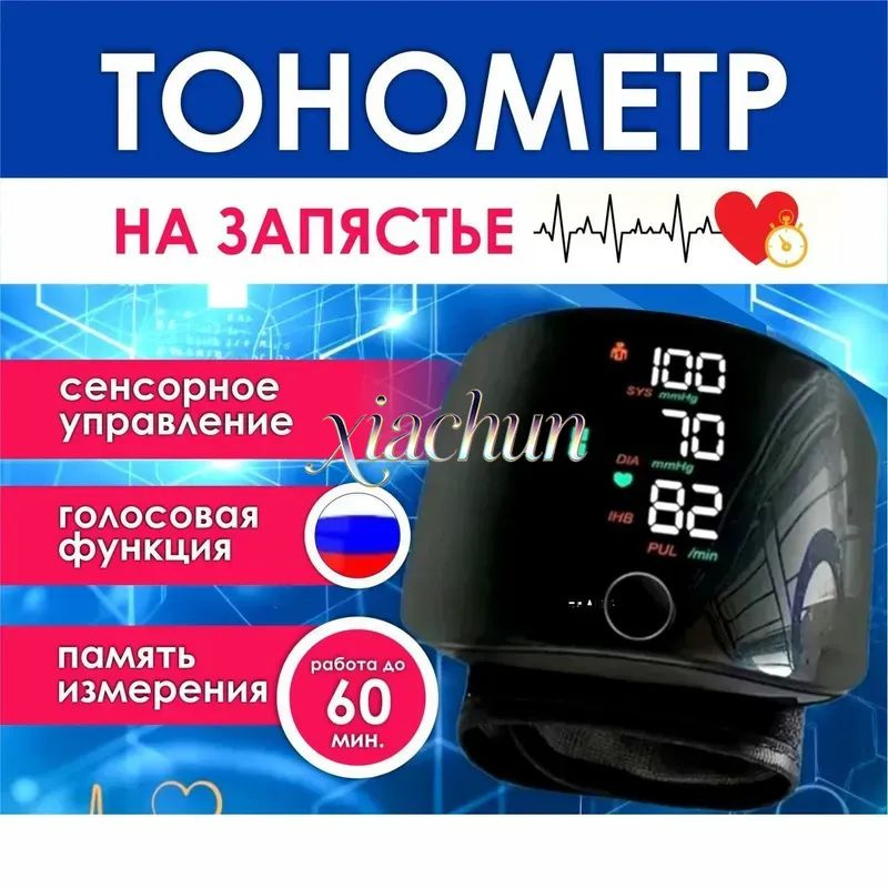 Тонометр #1
