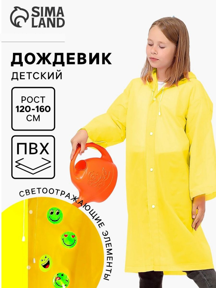 Дождевик FUNNY TOYS #1