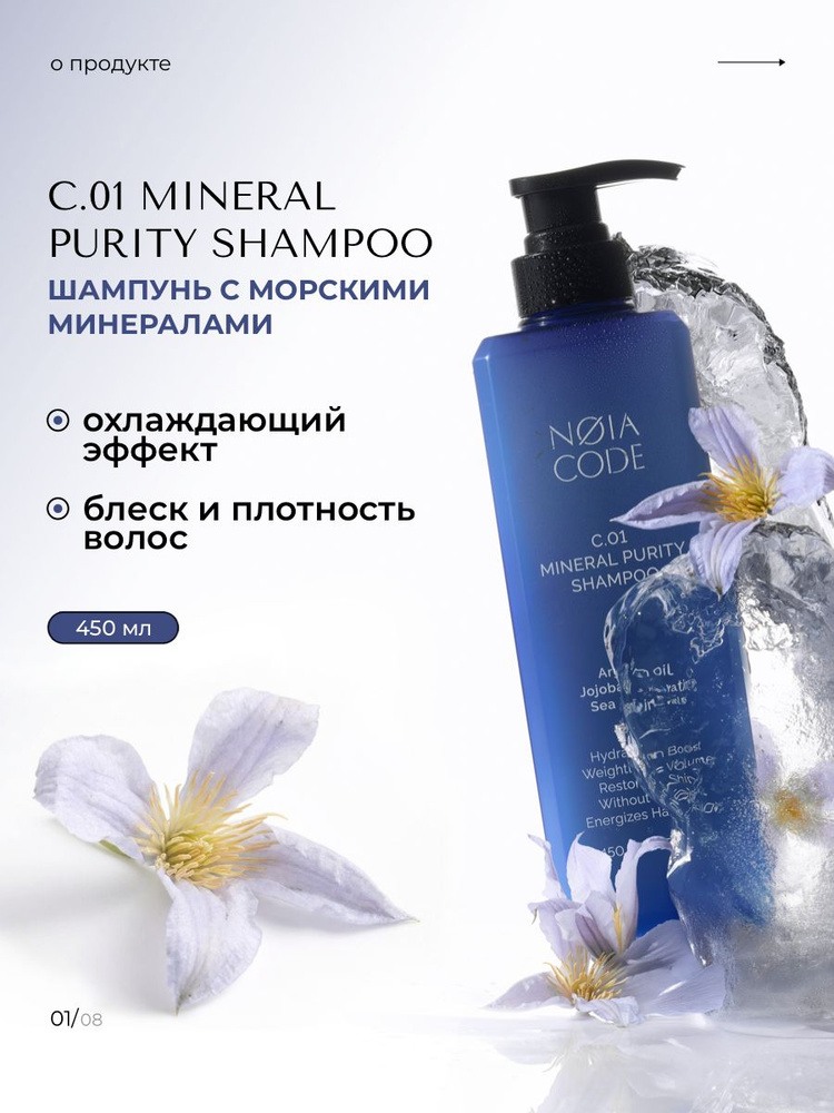 NOIA CODE Шампунь для волос, 450 мл #1