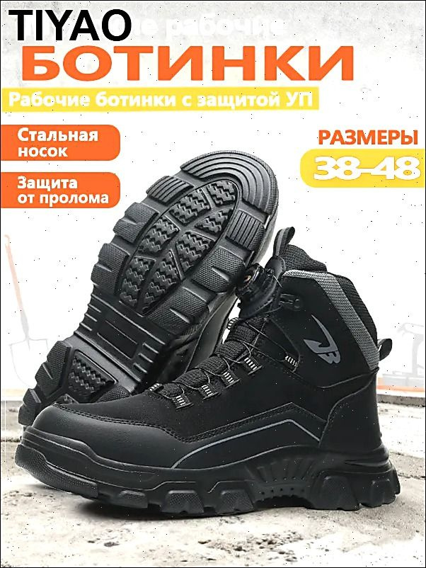 Ботинки рабочие #1