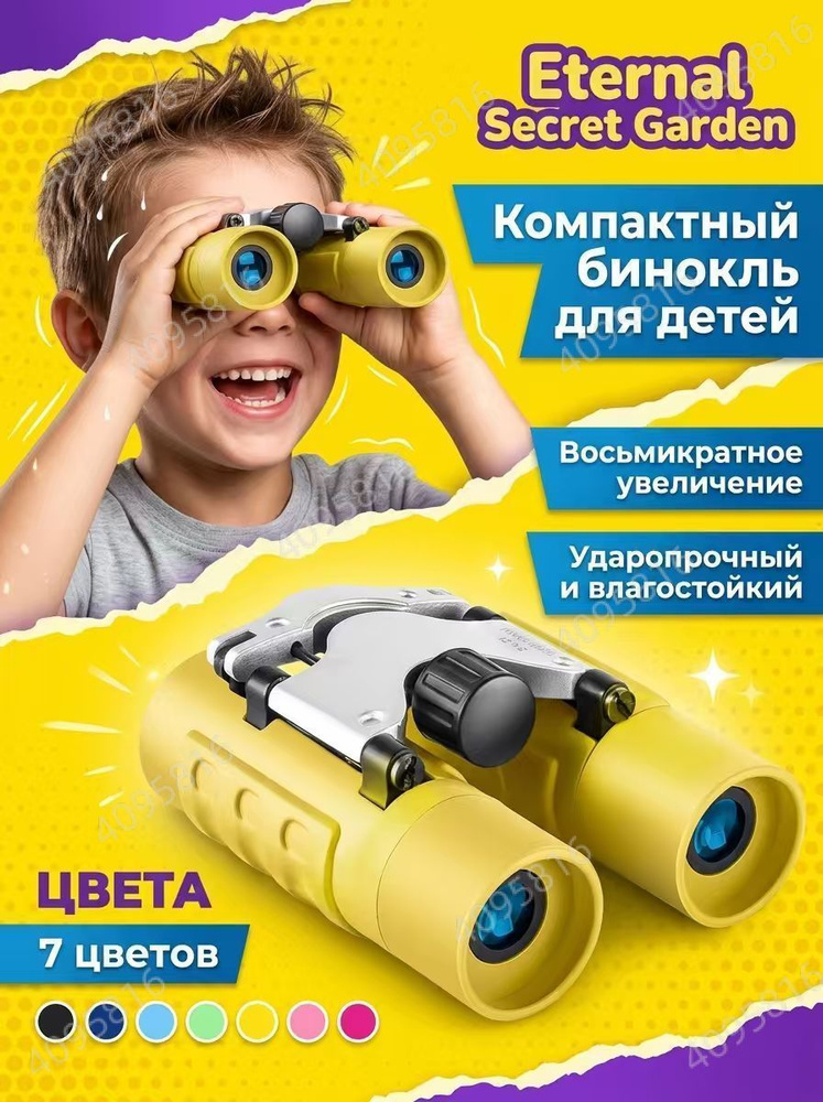 Детский бинокль #1