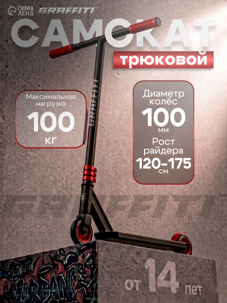 Самокат трюковой #1