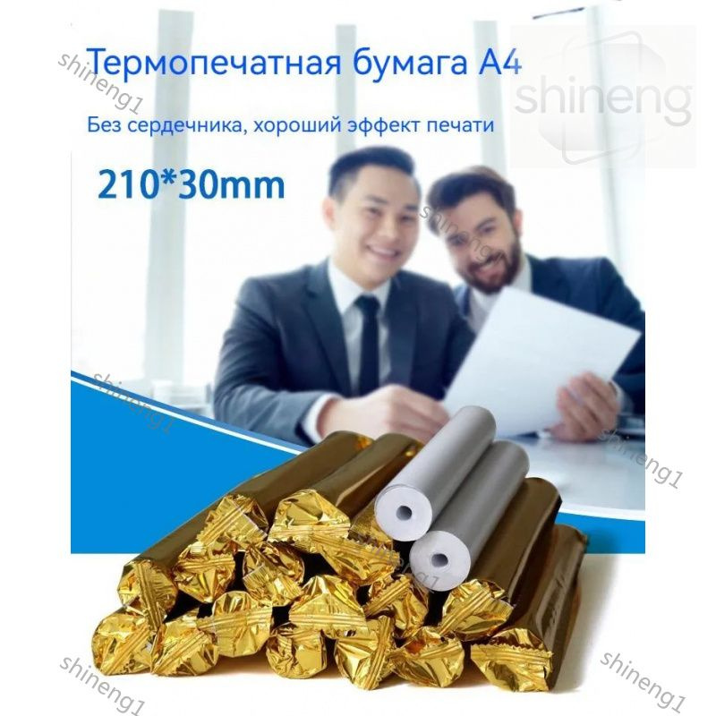 Бумага для принтера A4 #1