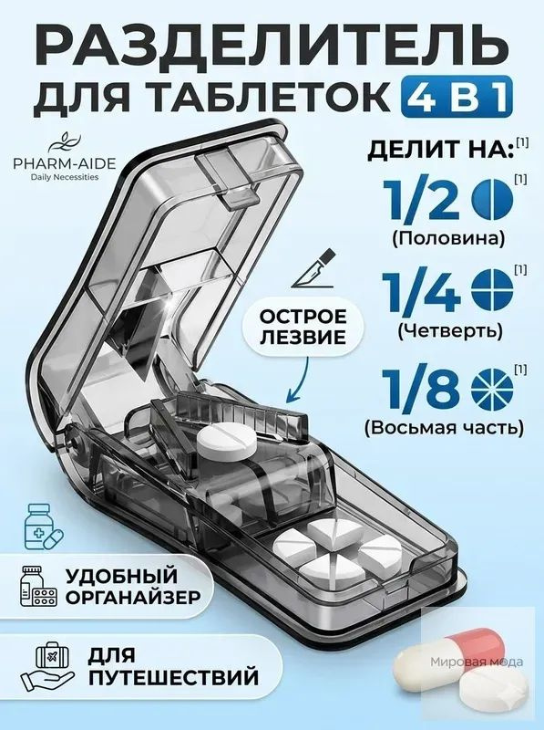 Таблетница с делителем #1