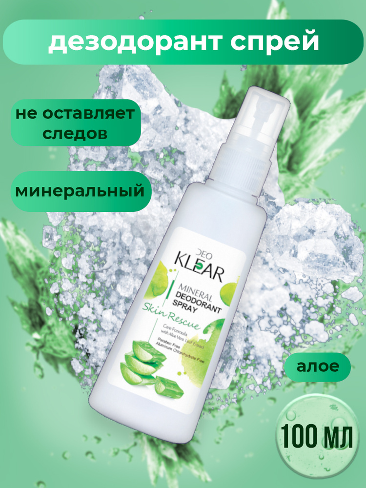 DEOKLEAR Дезодорант #1