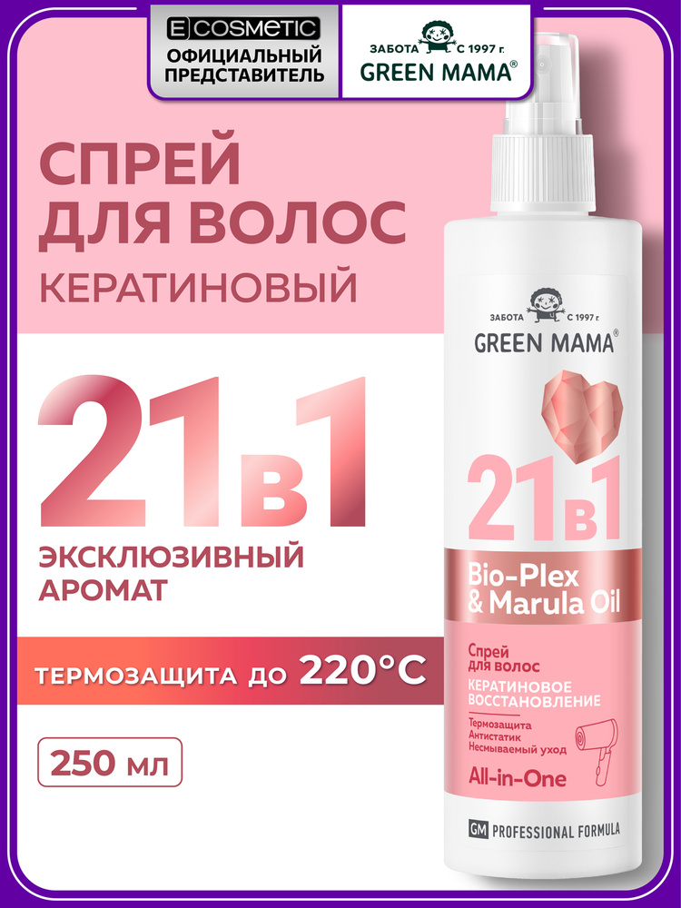 GREEN MAMA Спрей реконструктор 21 в 1 для восстановления волос BIO-PLEX & MARULA OIL термозащита с кератином #1