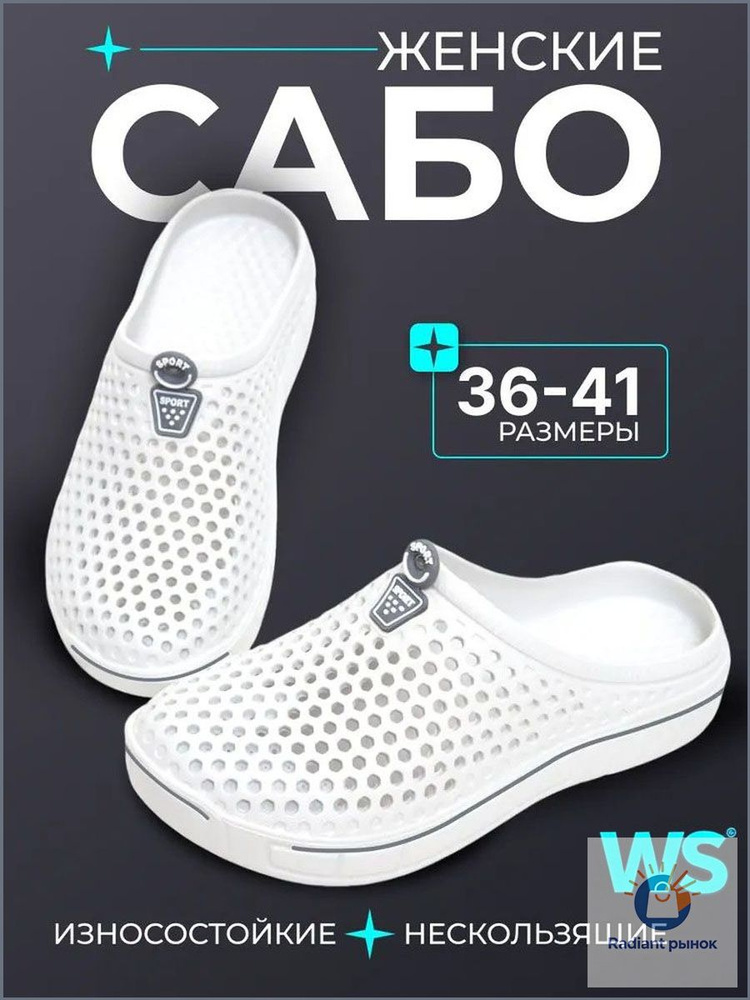 Сабо #1