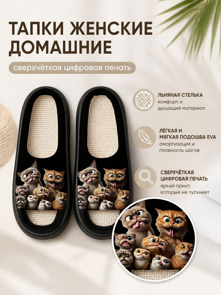 Тапочки #1