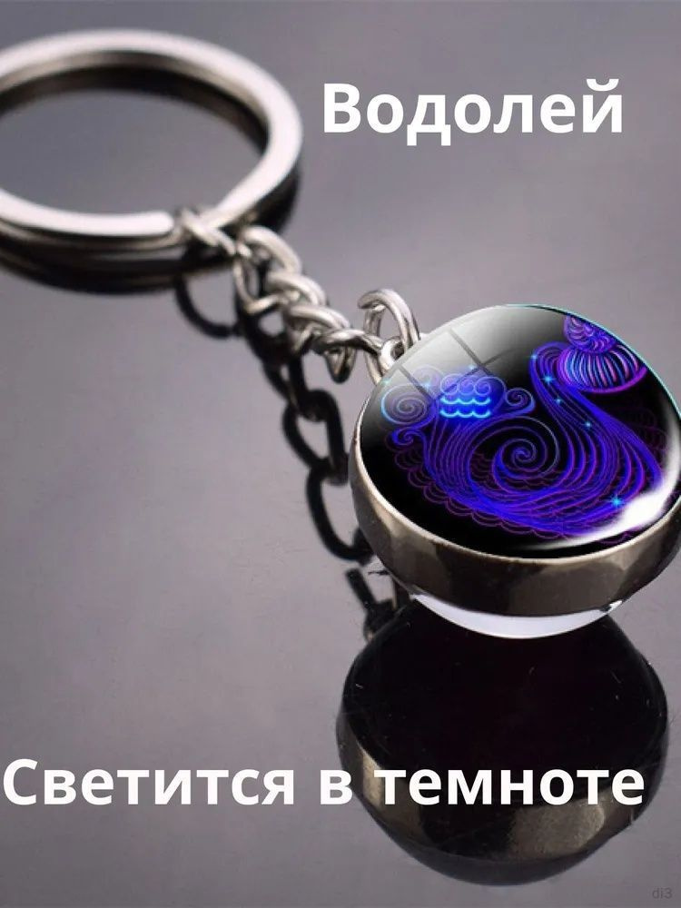 Брелок #1