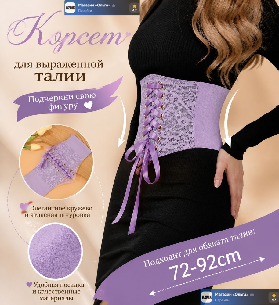 Корсет #1