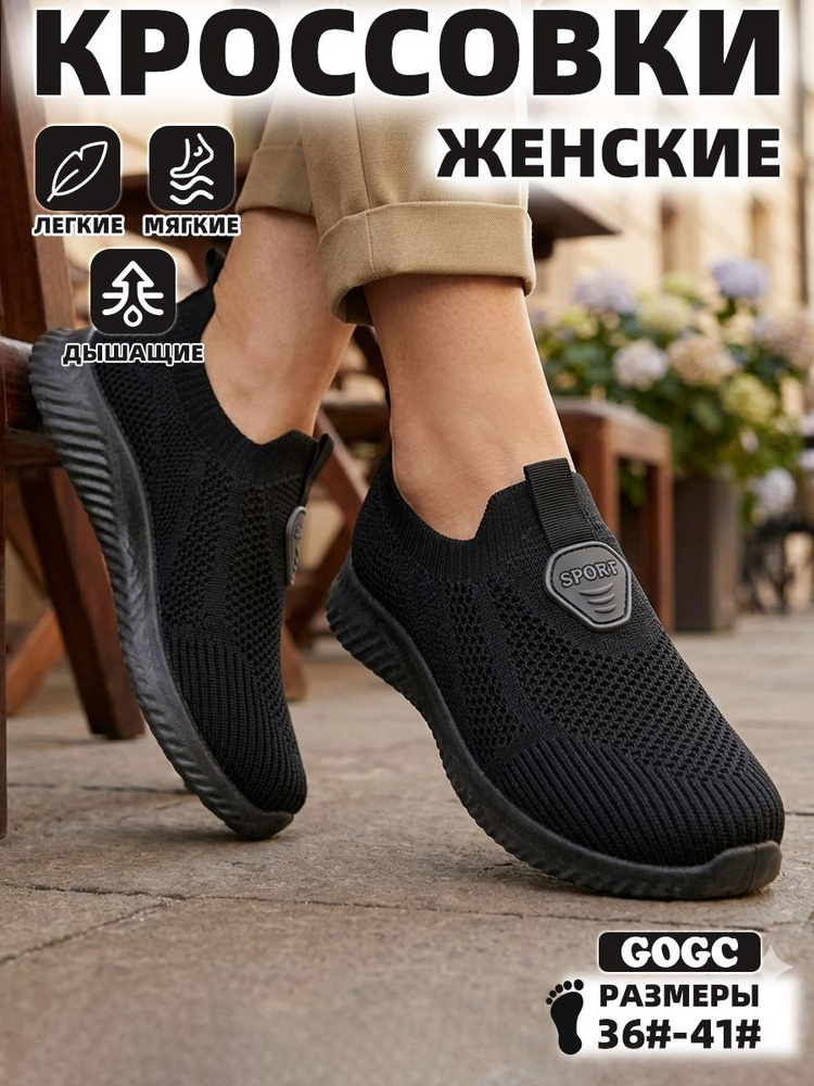 Кроссовки GOGC #1