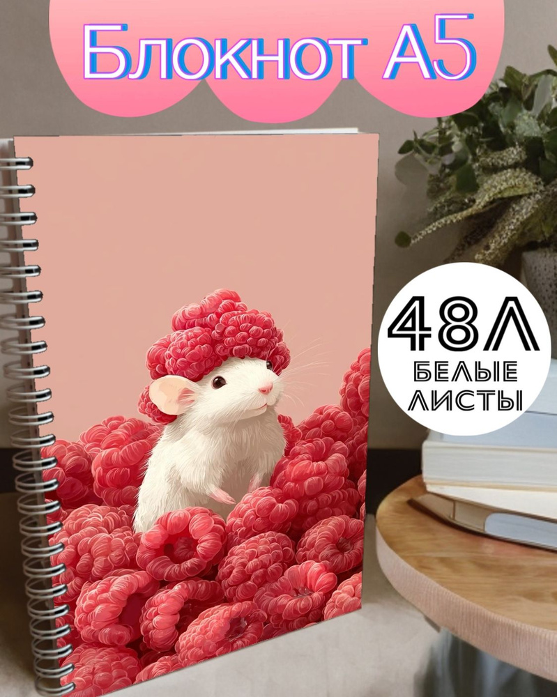  Блокнот, листов: 48 #1
