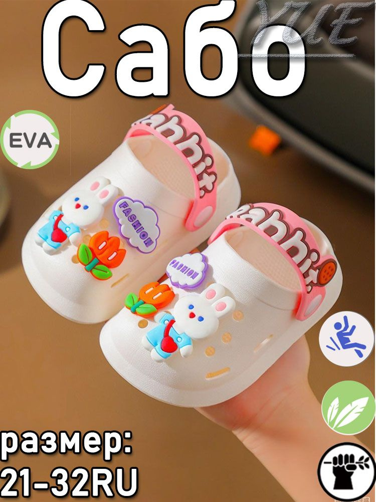 Сабо #1