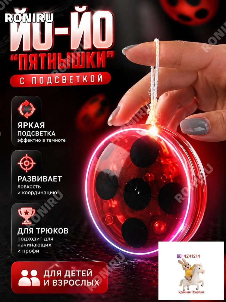 Игрушка йо йо #1