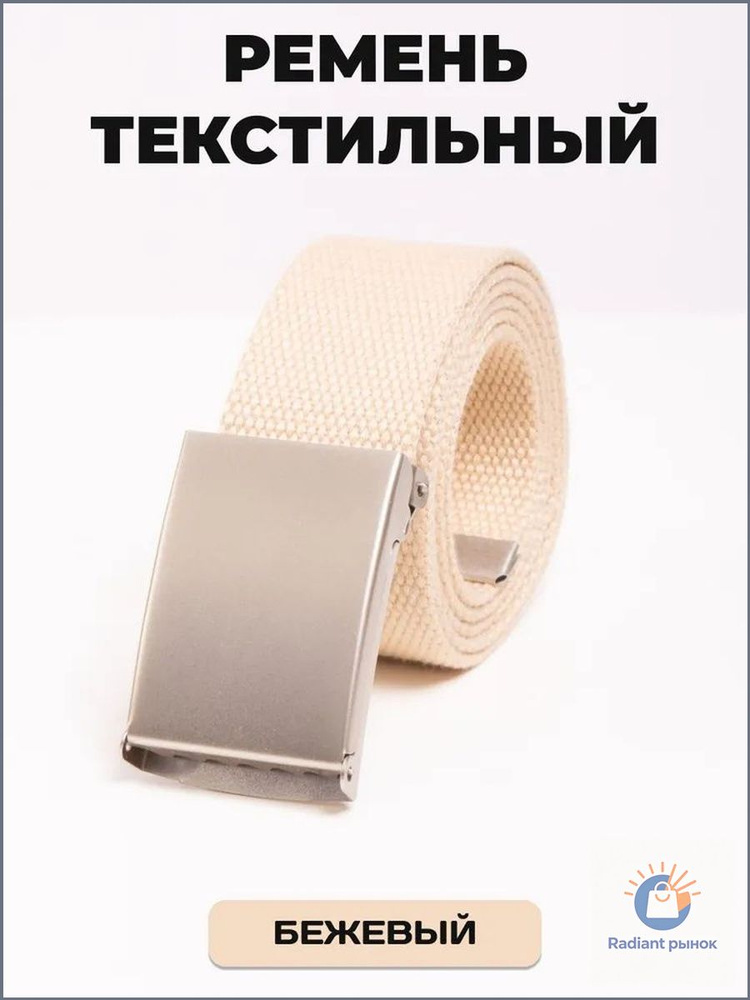 Ремень #1