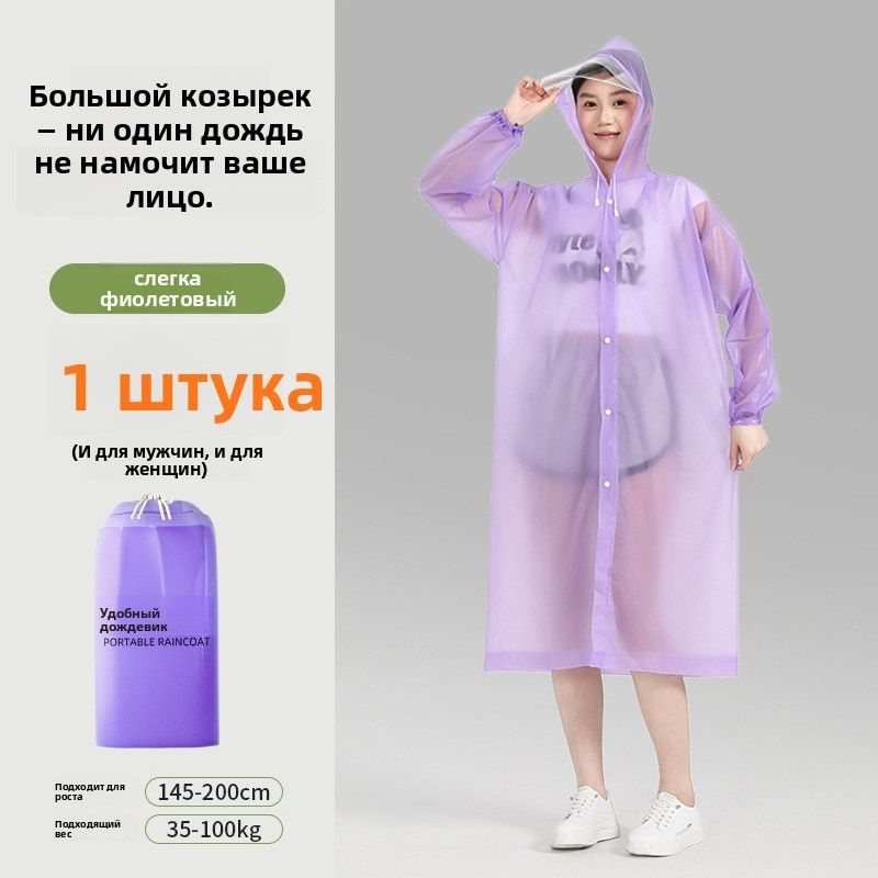 Дождевик #1