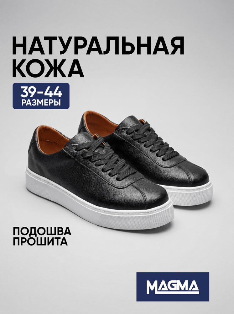 Кеды MAGMA #1