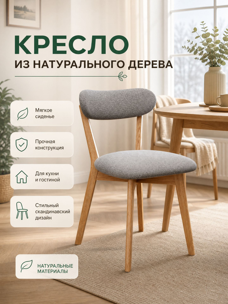 Стул #1