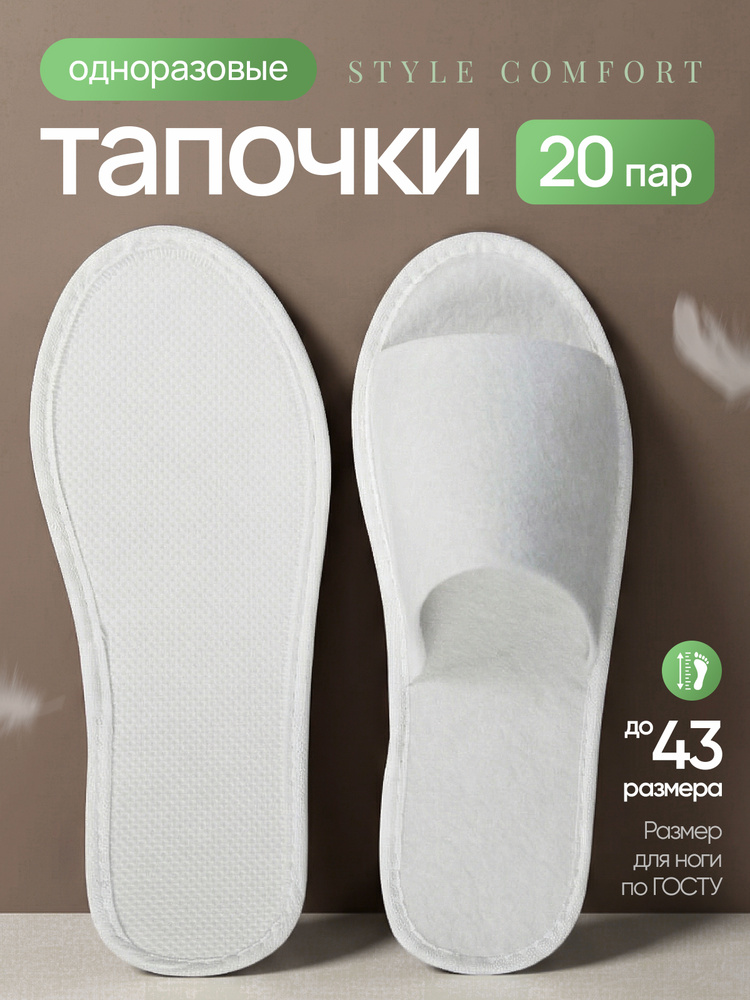 Тапочки STYLE COMFORT открытый мыс, материал искусственный войлок, подошва 3 мм, универсальный размер #1