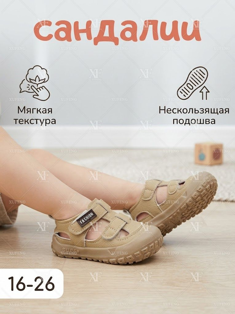 Сандалии #1